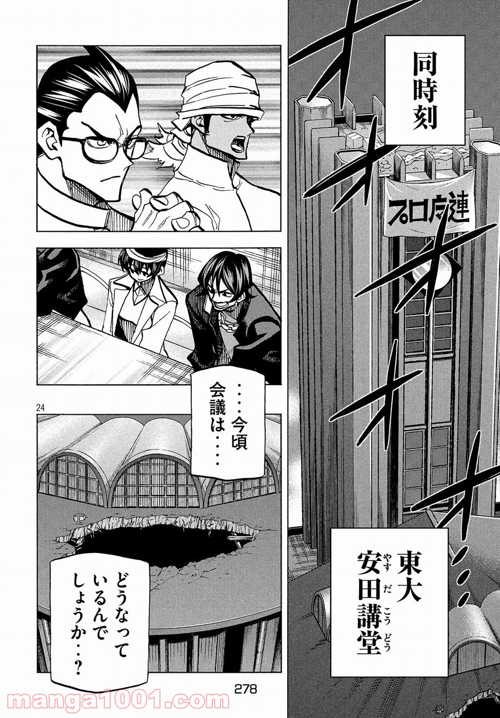 ダンゲロス1969 第14話 - Page 24