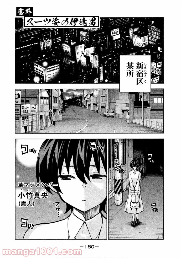 ダンゲロス1969 第4.5話 - Page 1