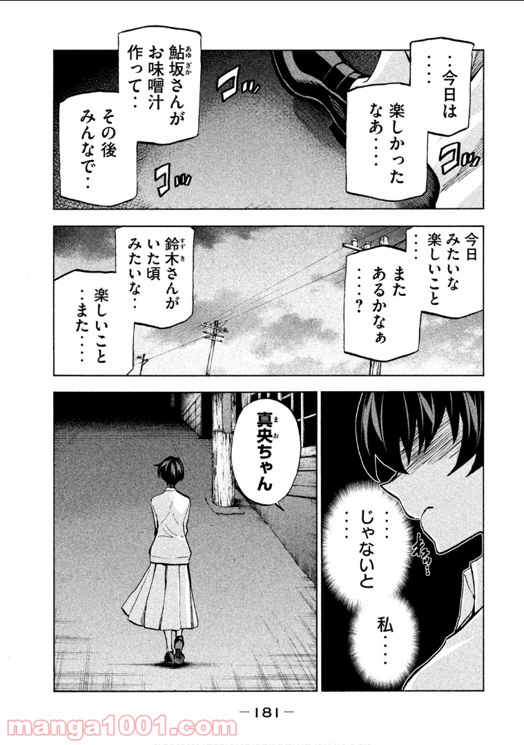 ダンゲロス1969 第4.5話 - Page 2