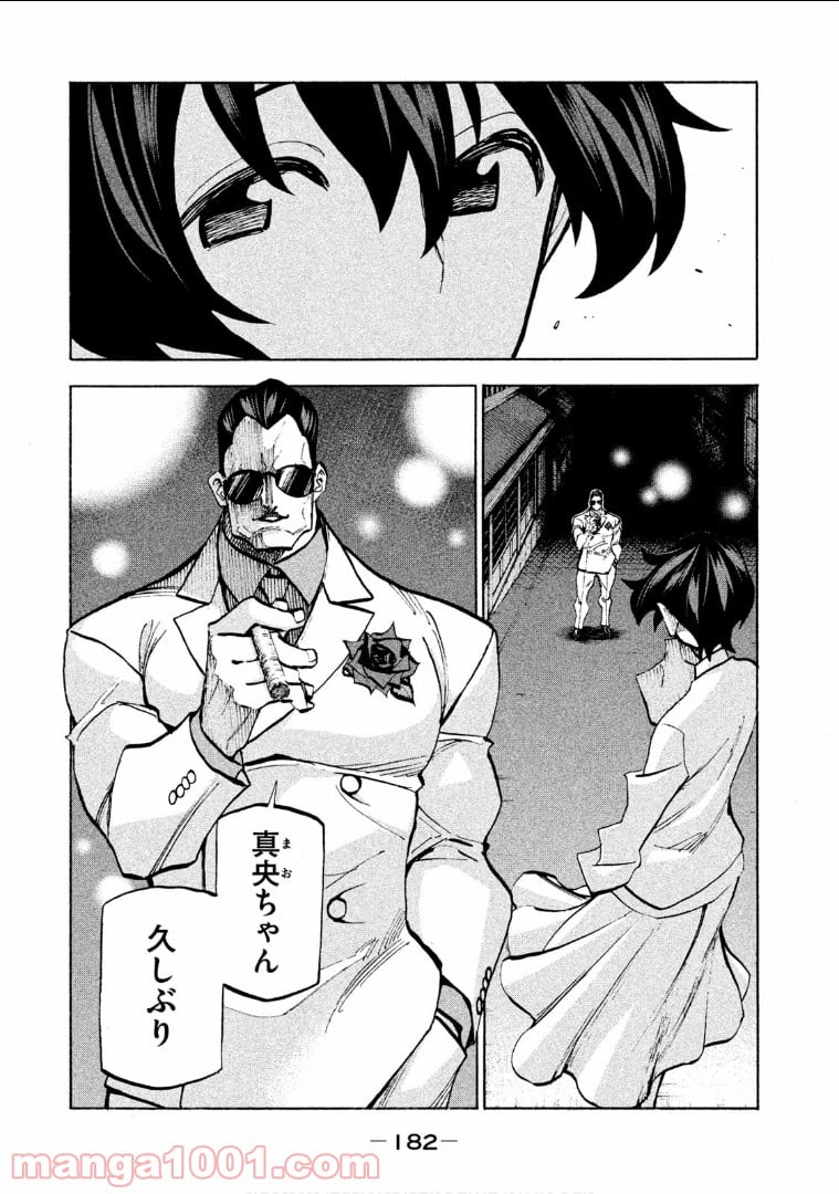 ダンゲロス1969 第4.5話 - Page 3