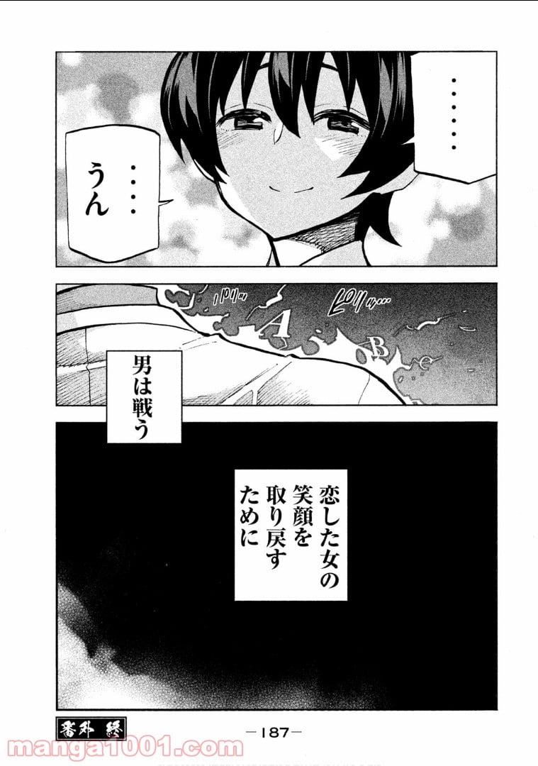 ダンゲロス1969 第4.5話 - Page 8