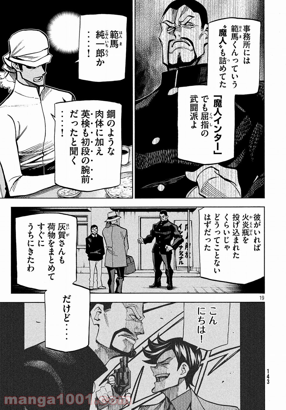 ダンゲロス1969 第6話 - Page 19