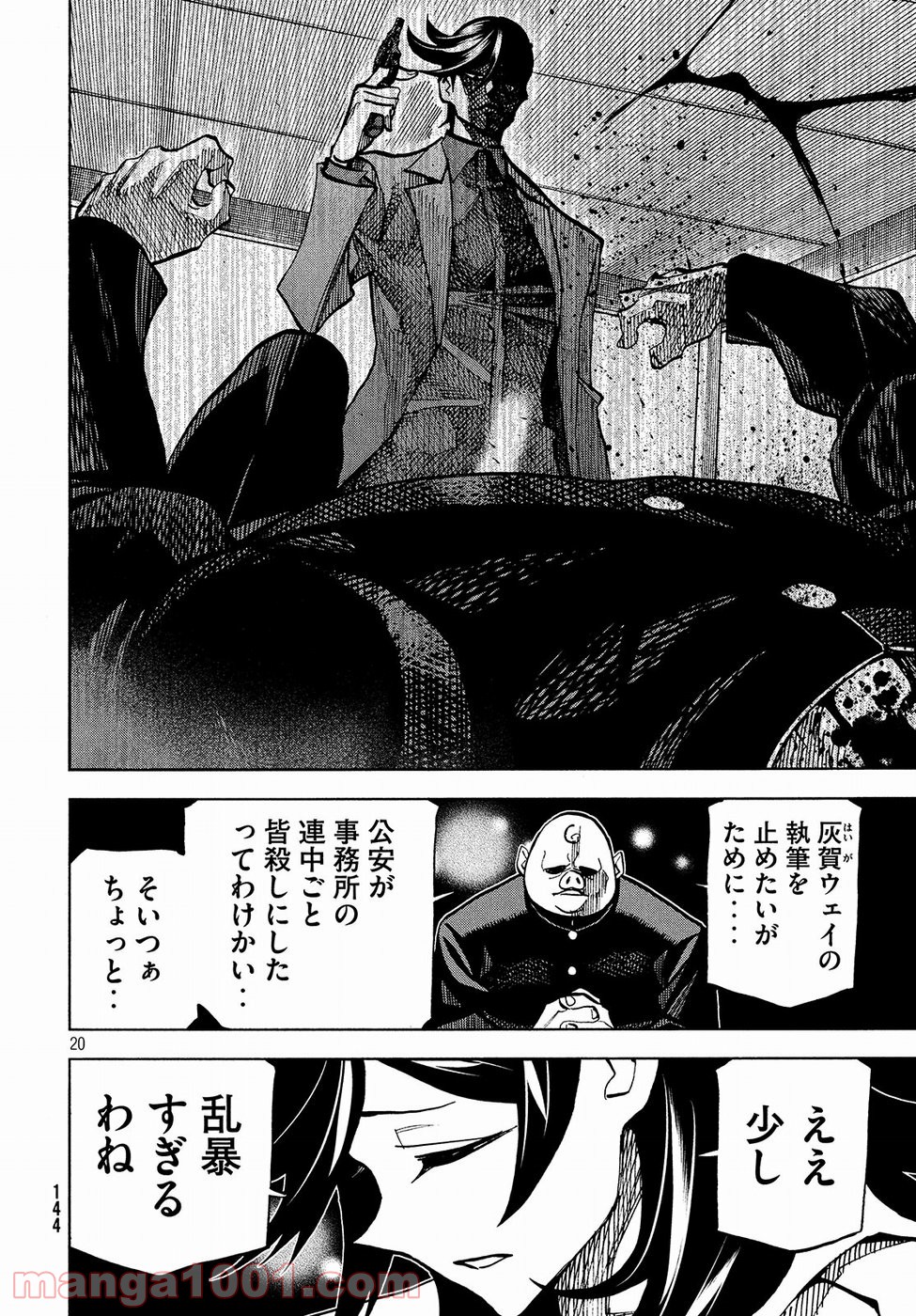 ダンゲロス1969 第6話 - Page 20