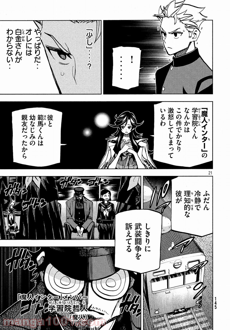 ダンゲロス1969 第6話 - Page 21