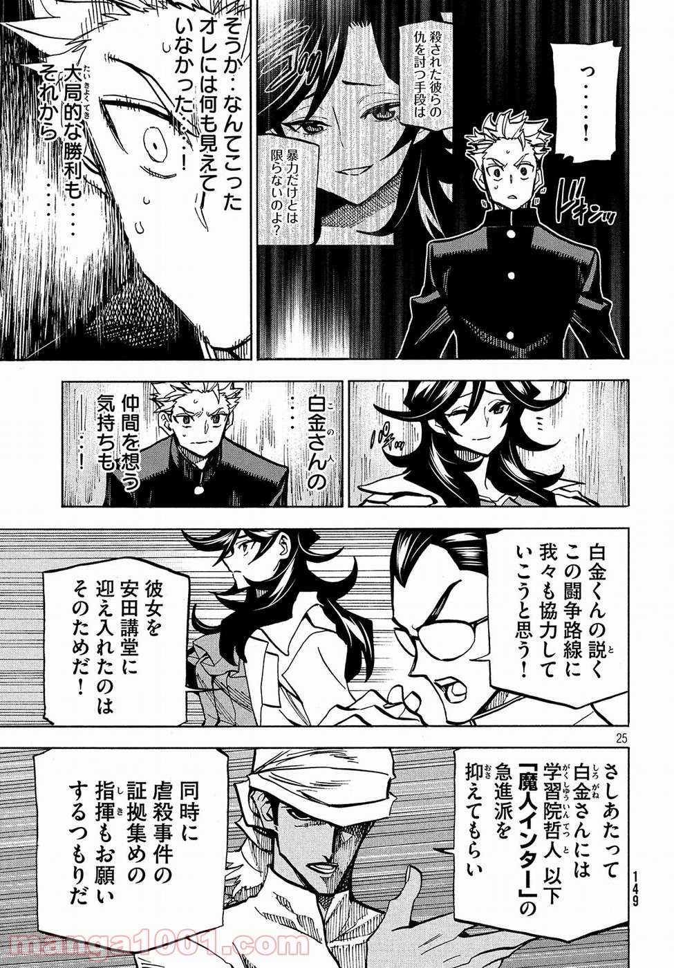 ダンゲロス1969 第6話 - Page 25