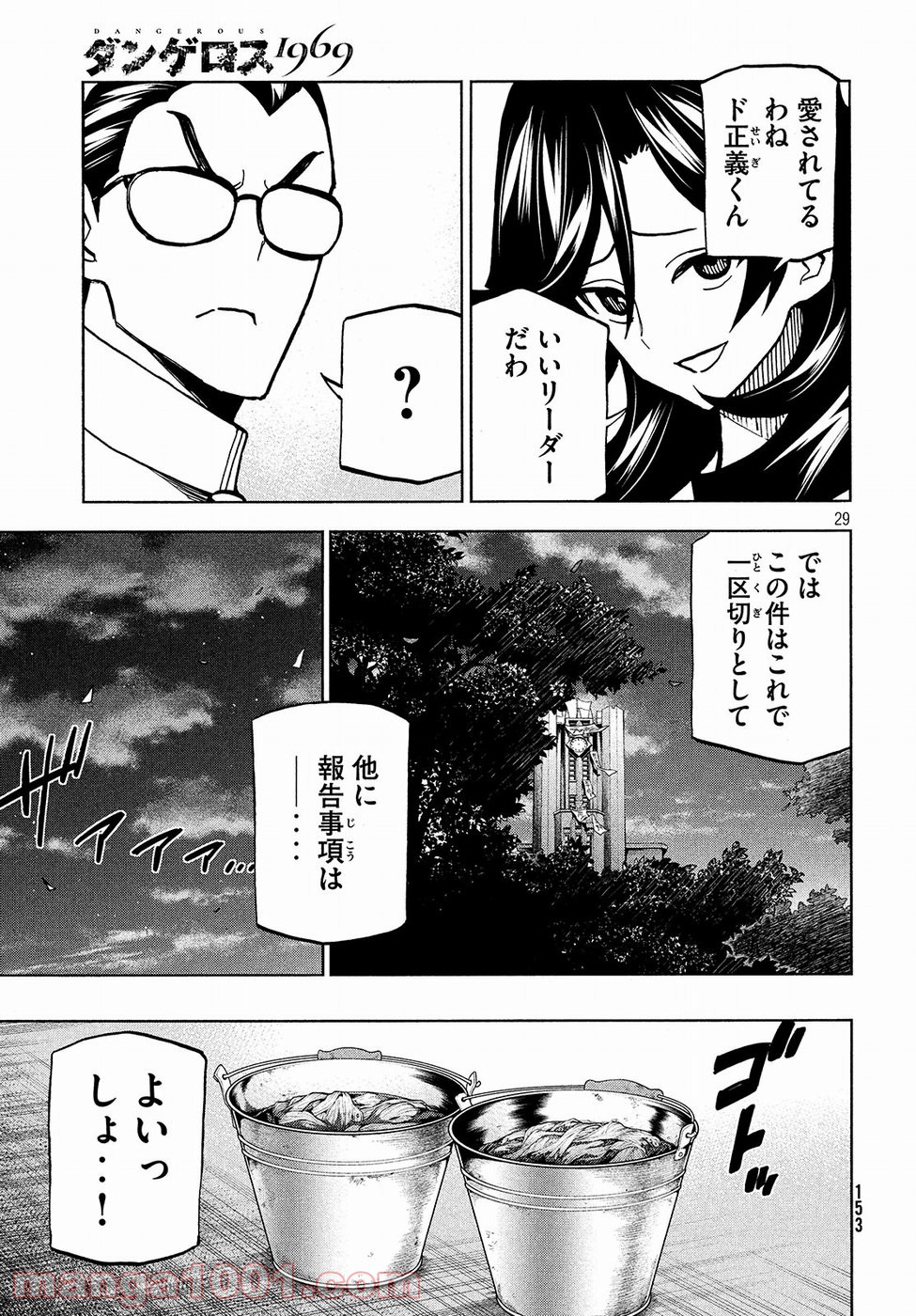 ダンゲロス1969 第6話 - Page 29