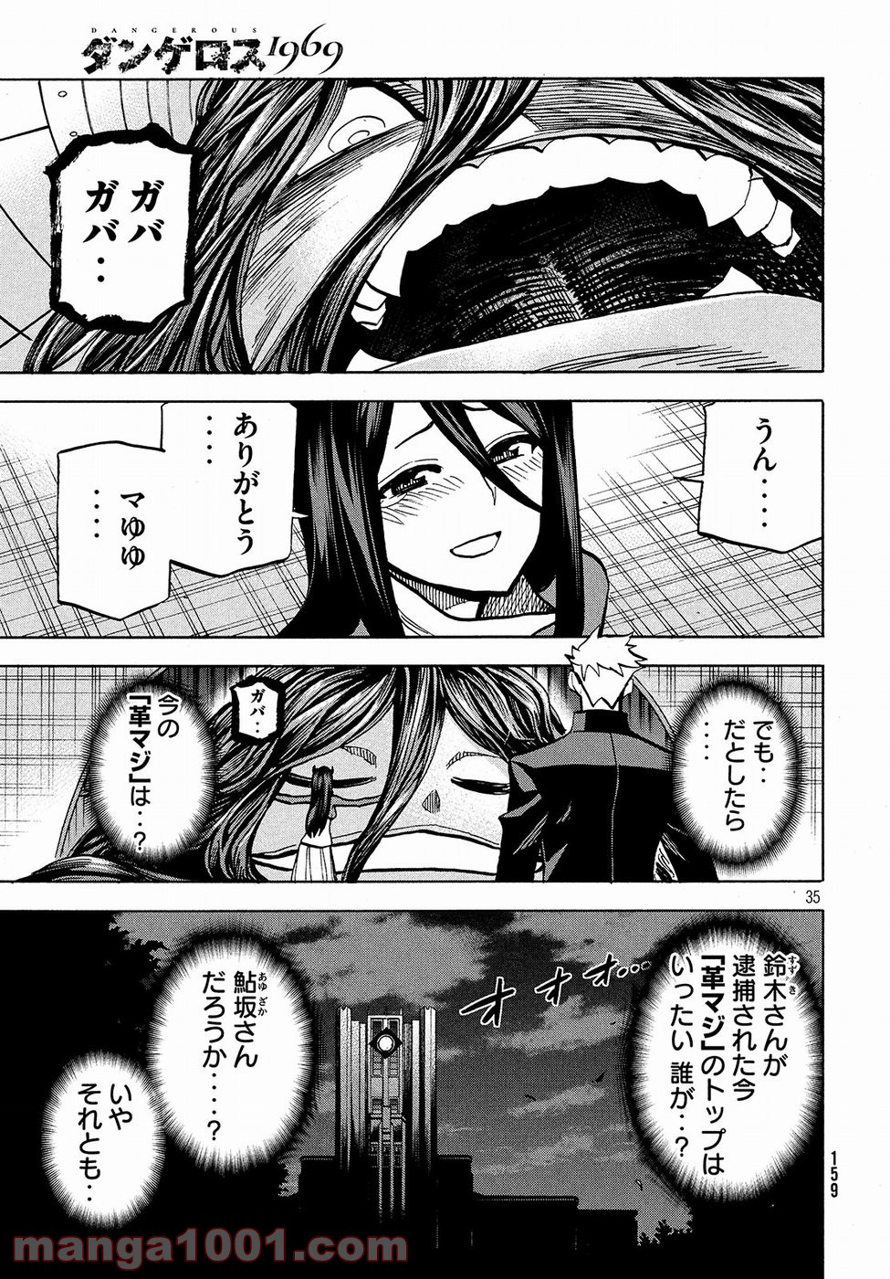 ダンゲロス1969 第6話 - Page 34