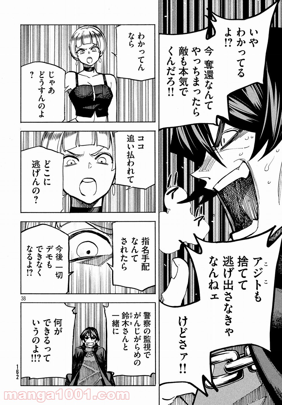 ダンゲロス1969 第6話 - Page 37