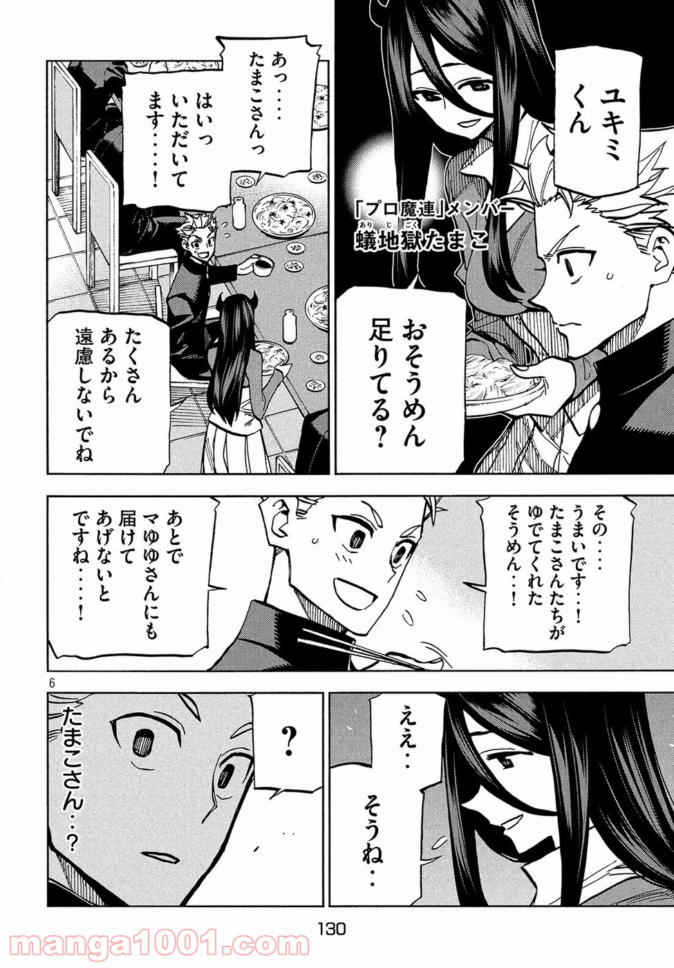 ダンゲロス1969 第6話 - Page 6