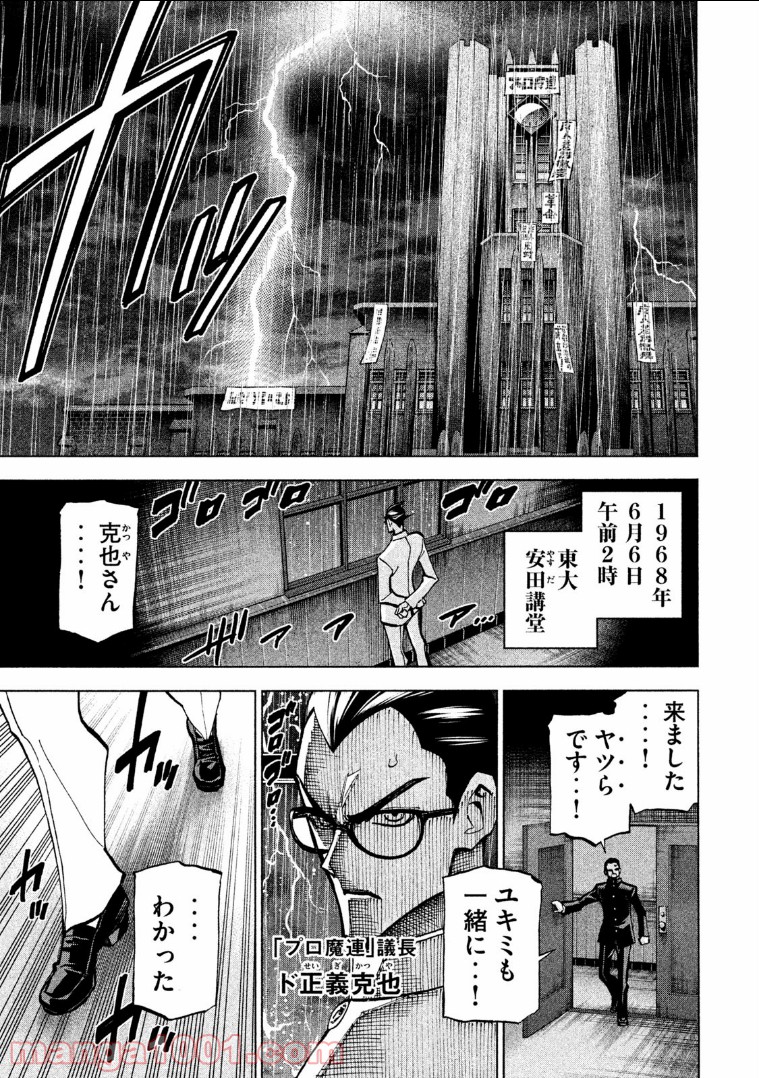 ダンゲロス1969 第10話 - Page 1