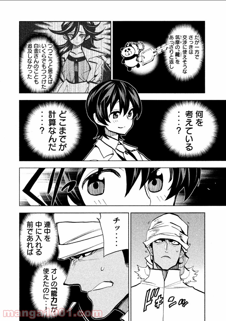 ダンゲロス1969 第10話 - Page 12