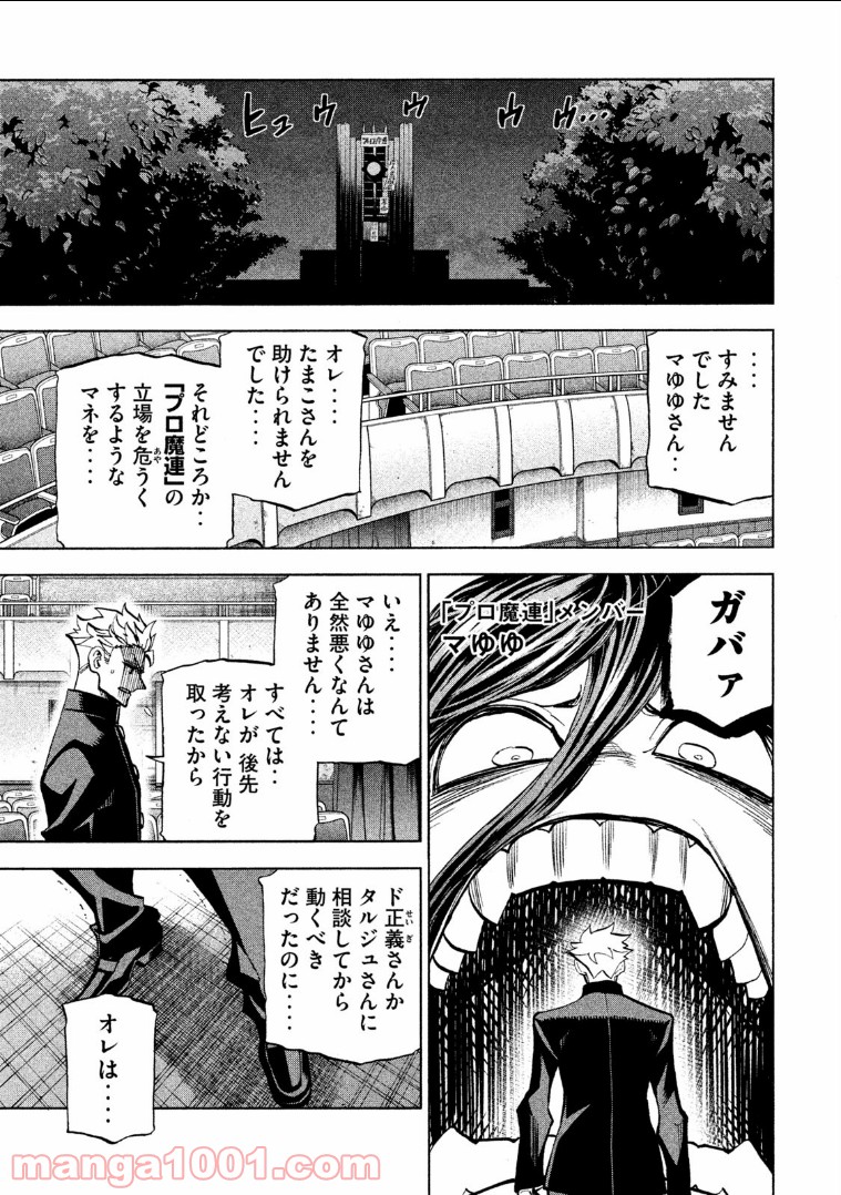 ダンゲロス1969 - 第10話 - Page 27