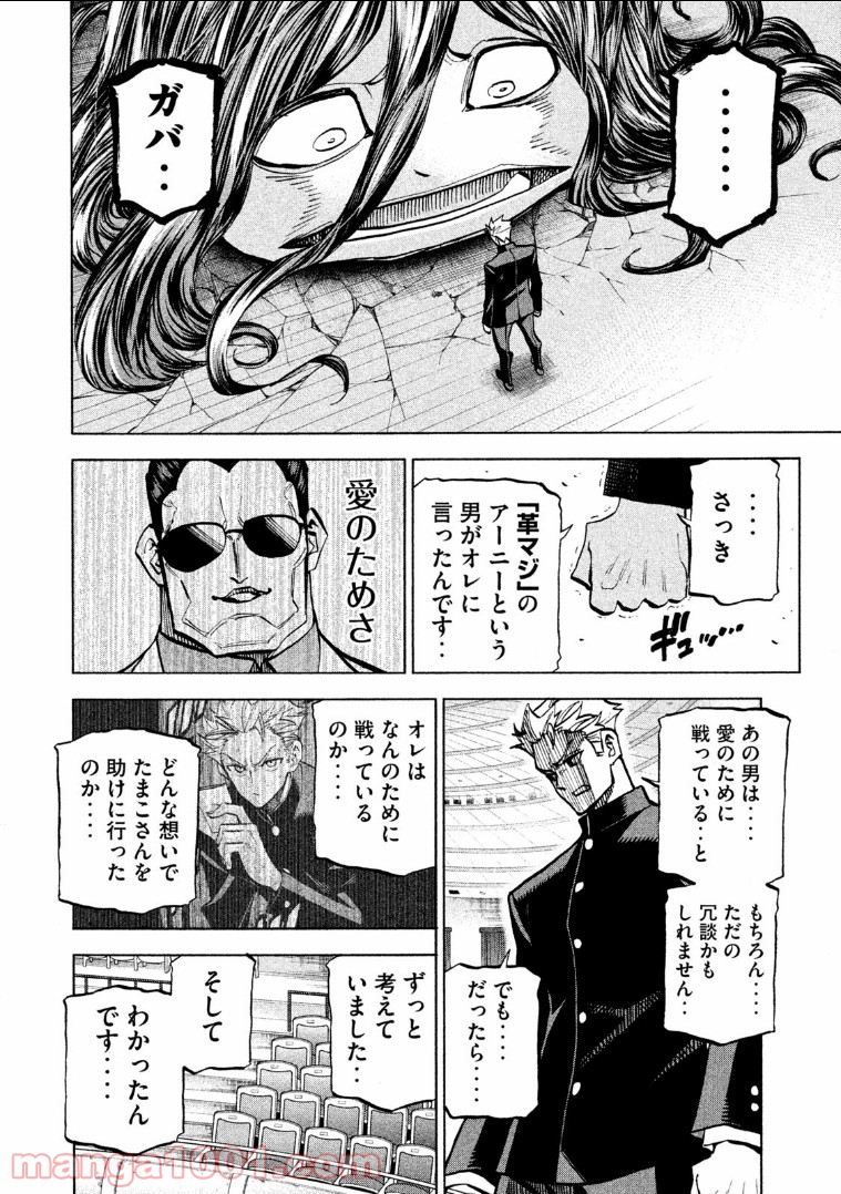 ダンゲロス1969 第10話 - Page 28