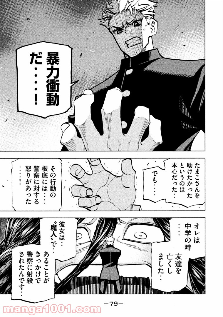 ダンゲロス1969 第10話 - Page 29