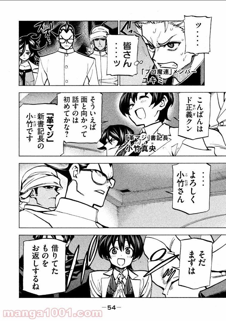 ダンゲロス1969 - 第10話 - Page 4