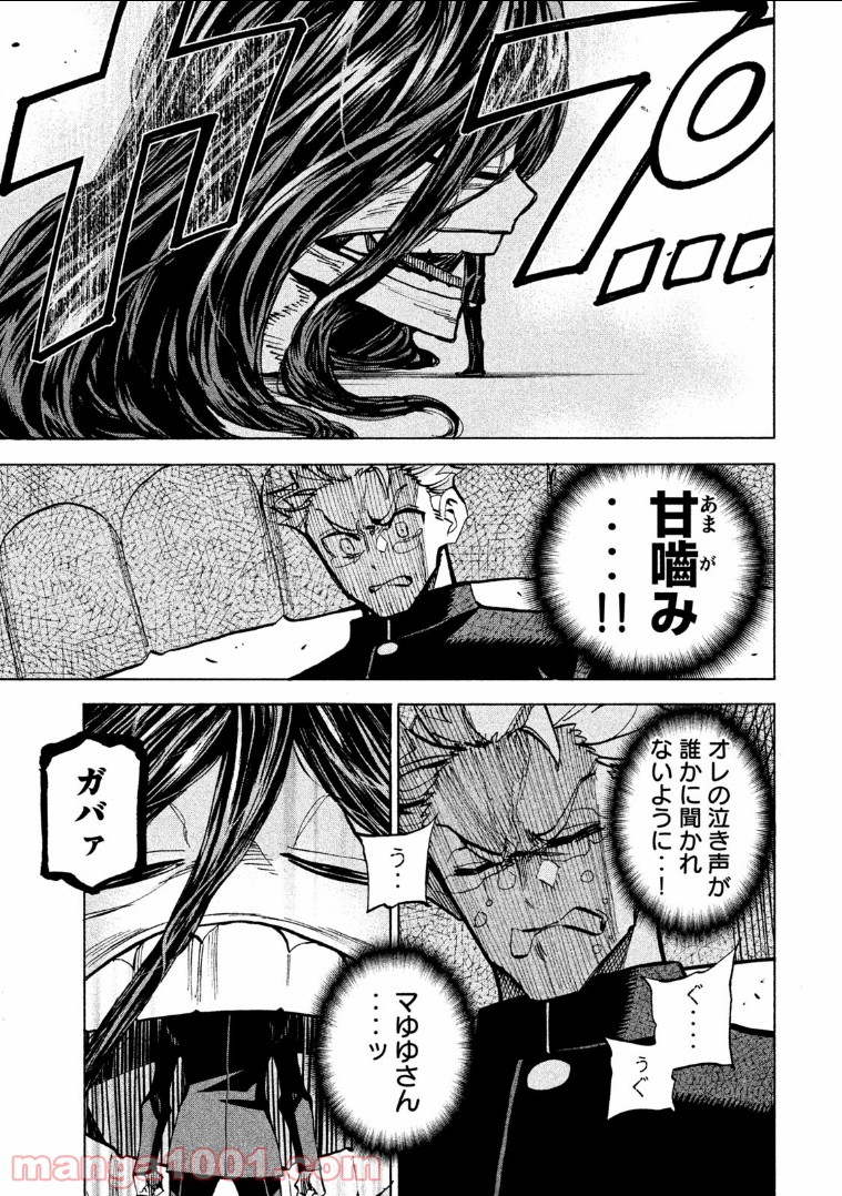 ダンゲロス1969 - 第10話 - Page 33