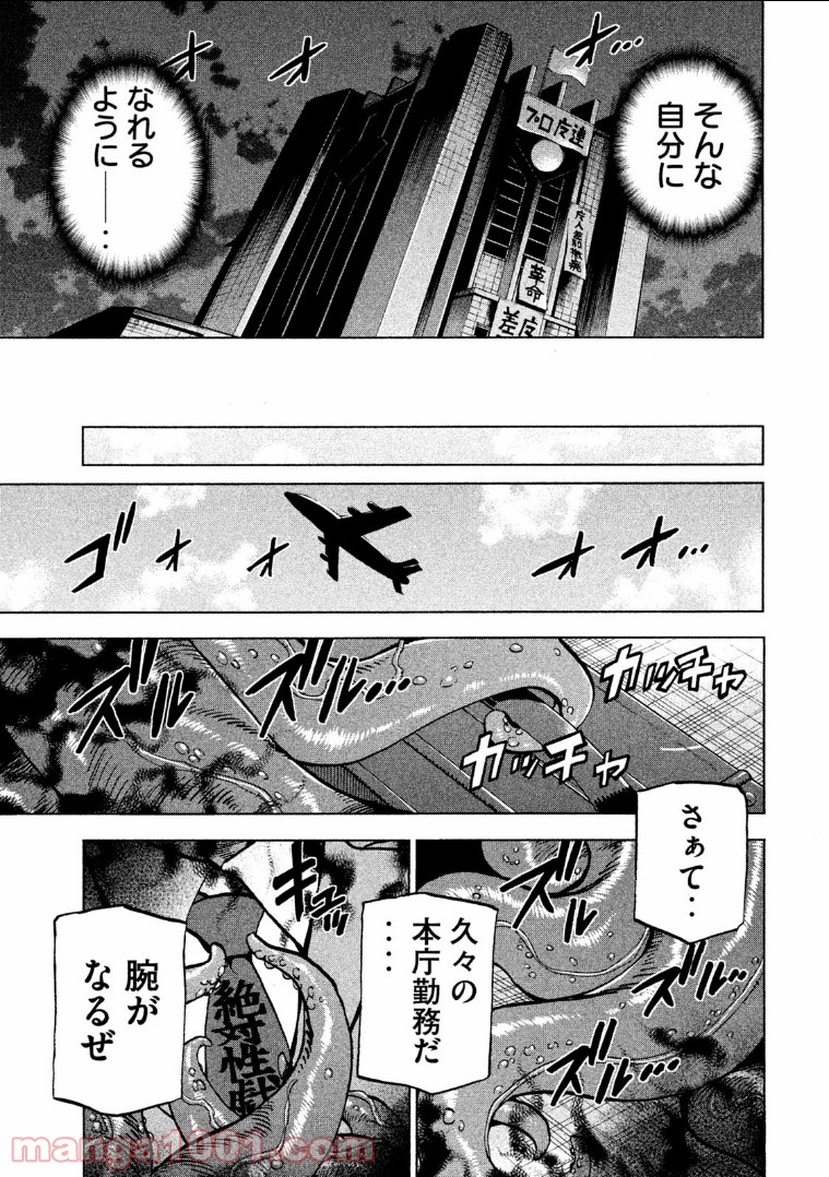 ダンゲロス1969 第10話 - Page 35