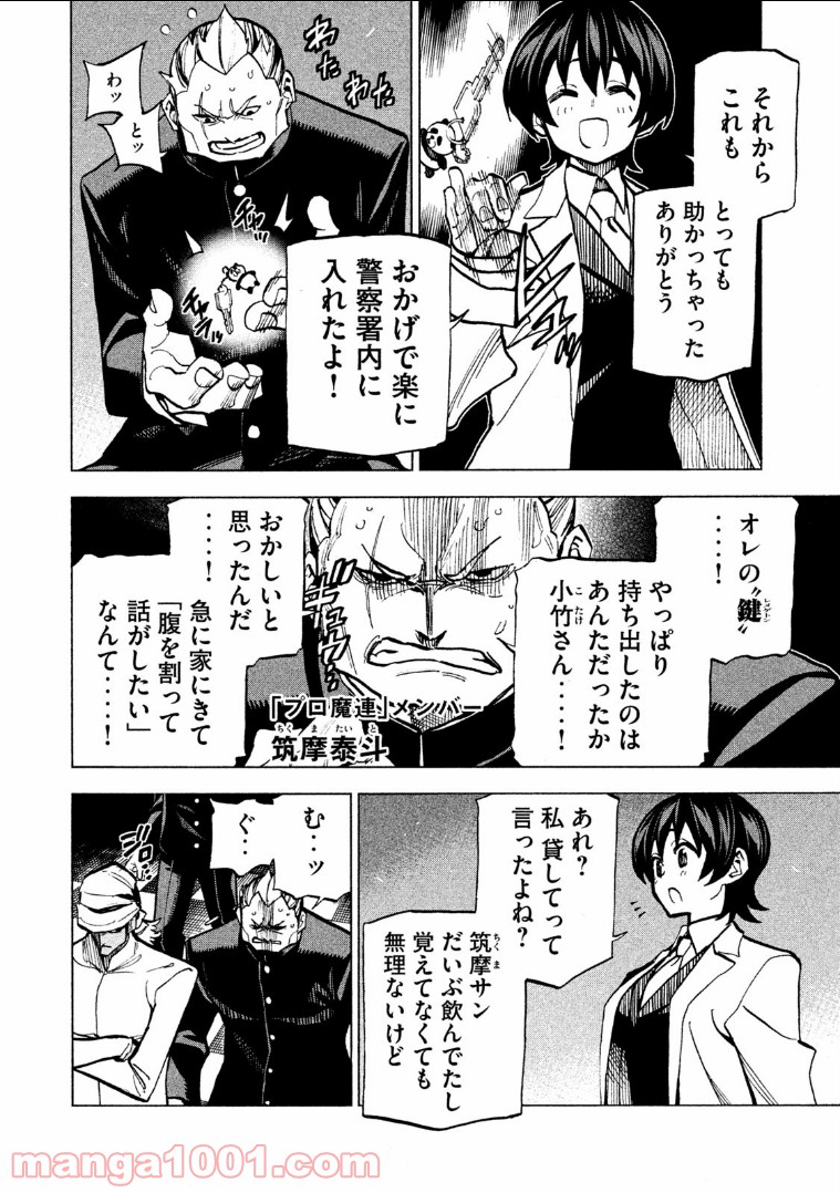 ダンゲロス1969 第10話 - Page 6