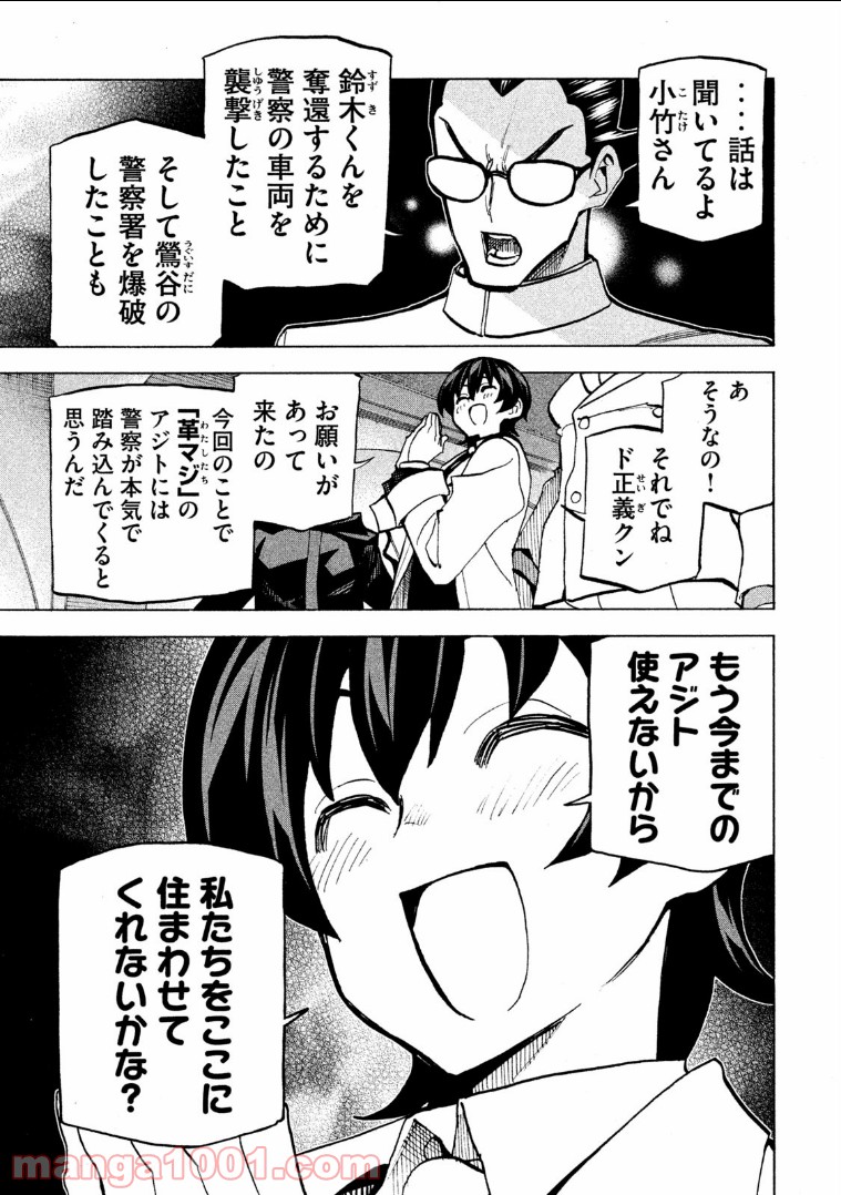 ダンゲロス1969 - 第10話 - Page 7