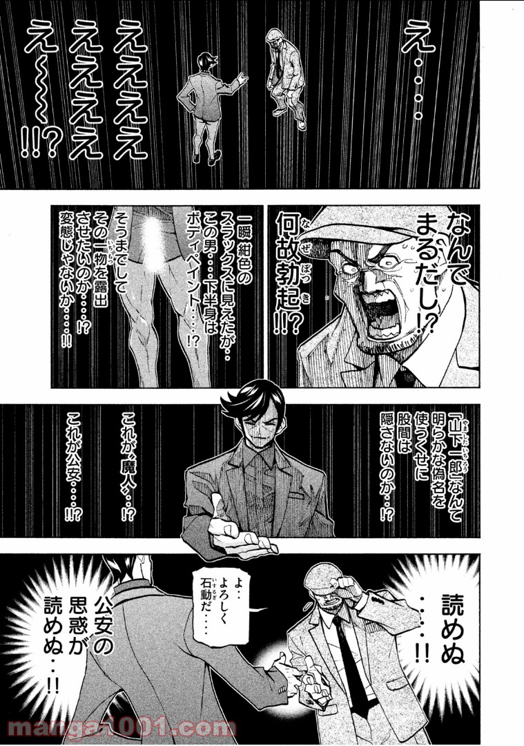 ダンゲロス1969 第1話 - Page 15