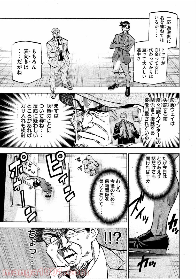 ダンゲロス1969 第1話 - Page 19