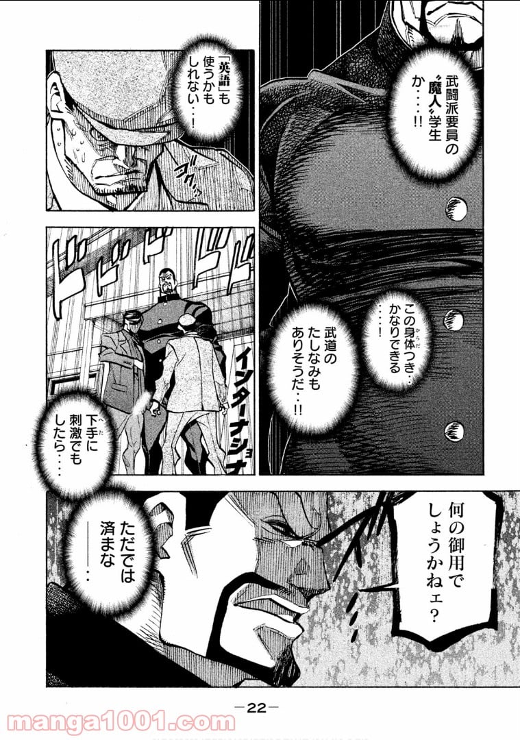 ダンゲロス1969 第1話 - Page 22