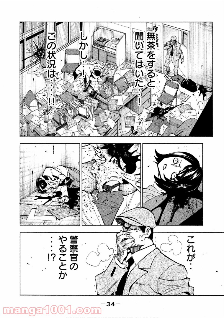 ダンゲロス1969 第1話 - Page 34