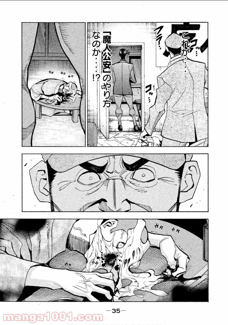 ダンゲロス1969 第1話 - Page 35