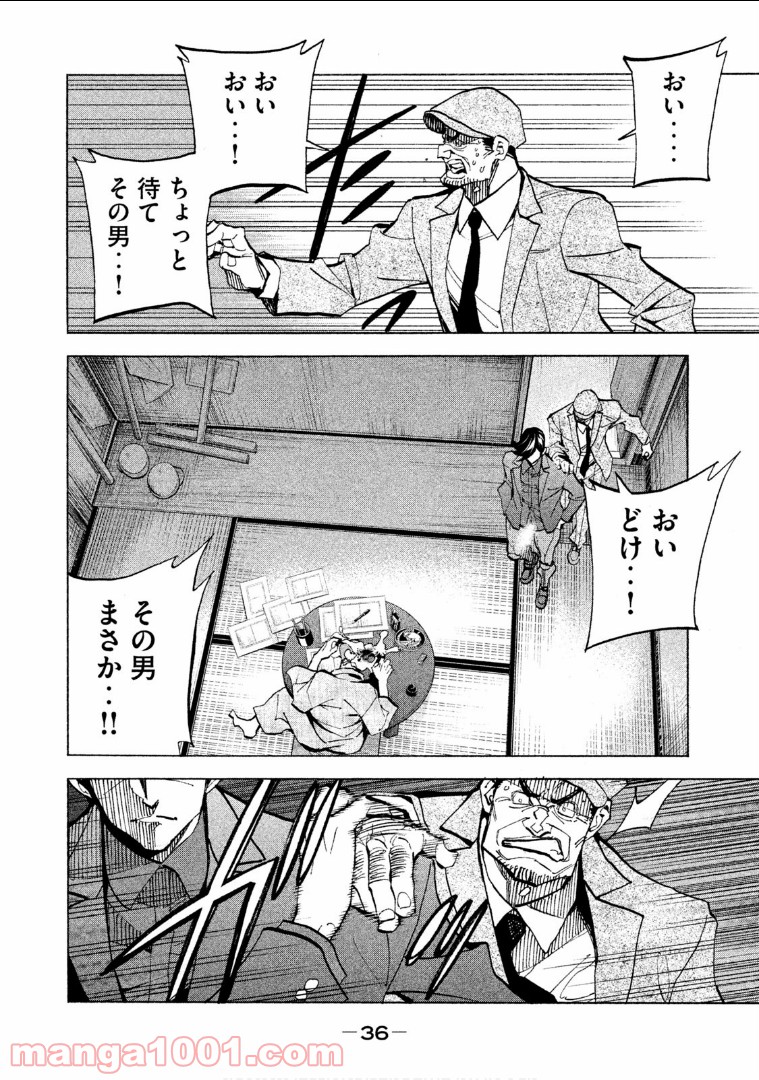 ダンゲロス1969 第1話 - Page 36