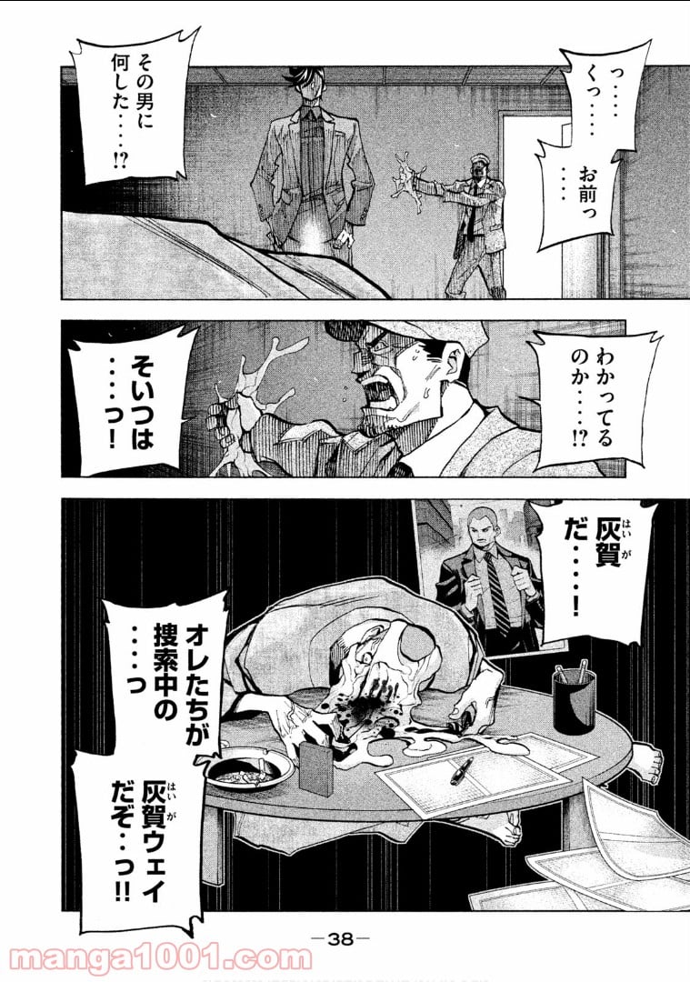 ダンゲロス1969 第1話 - Page 38