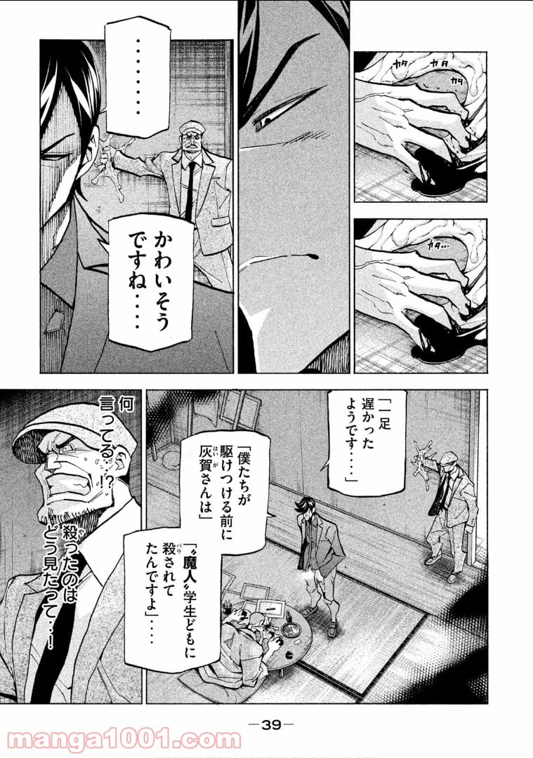 ダンゲロス1969 第1話 - Page 39