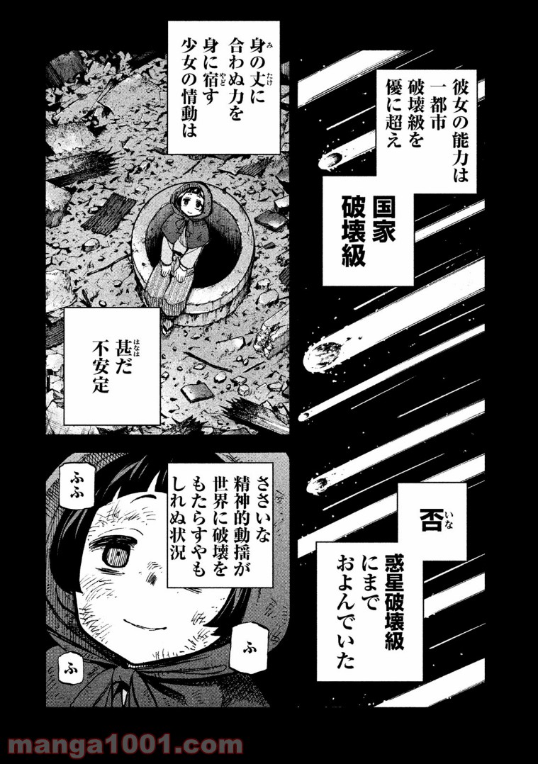 ダンゲロス1969 第11.5話 - Page 11