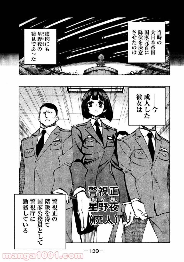 ダンゲロス1969 第11.5話 - Page 12