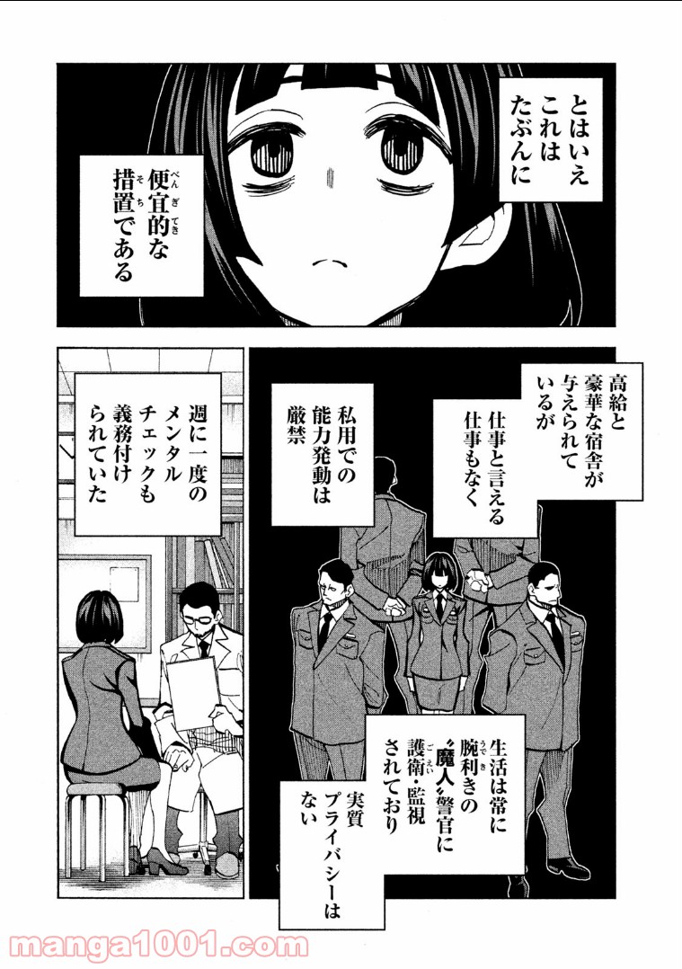 ダンゲロス1969 第11.5話 - Page 13