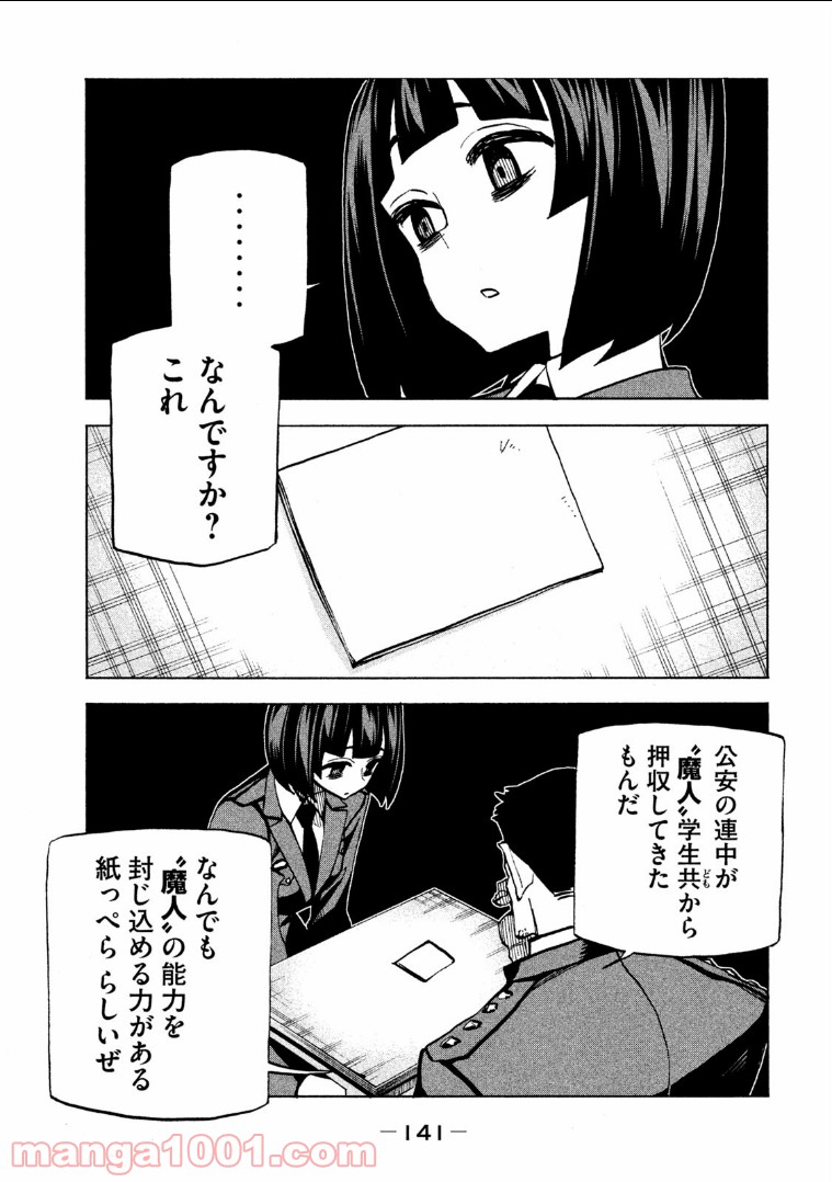 ダンゲロス1969 第11.5話 - Page 14