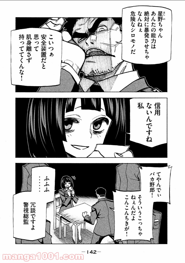 ダンゲロス1969 第11.5話 - Page 15