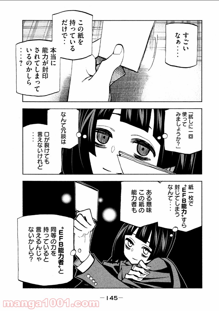 ダンゲロス1969 第11.5話 - Page 18