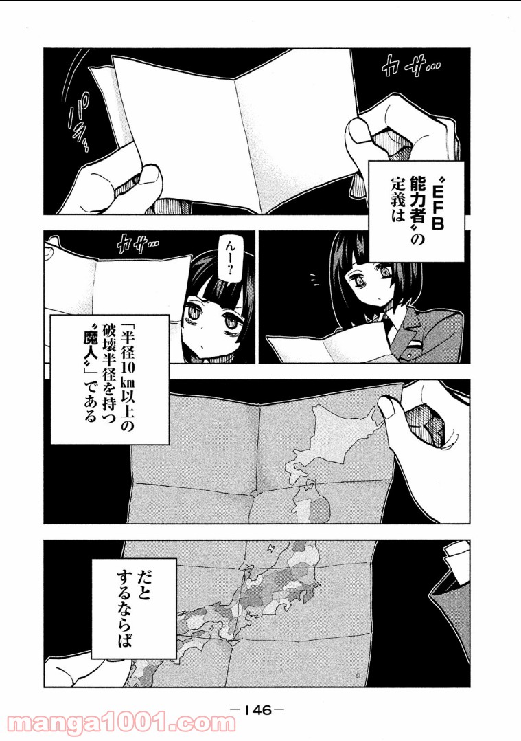 ダンゲロス1969 第11.5話 - Page 19