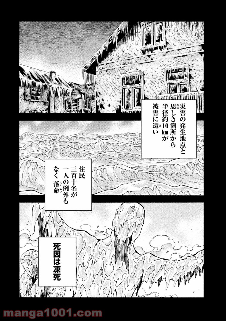 ダンゲロス1969 第11.5話 - Page 3