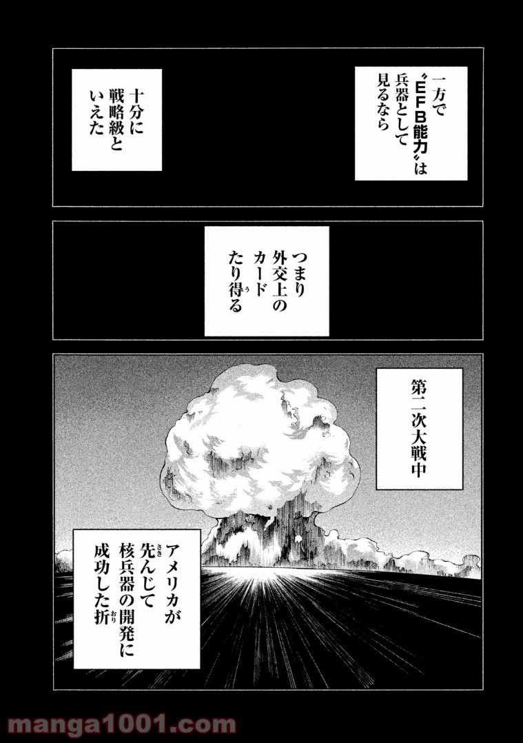 ダンゲロス1969 第11.5話 - Page 6