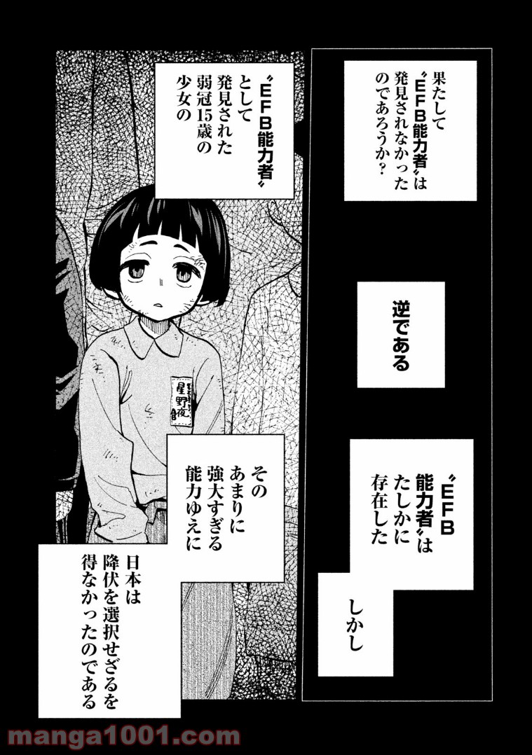 ダンゲロス1969 第11.5話 - Page 8