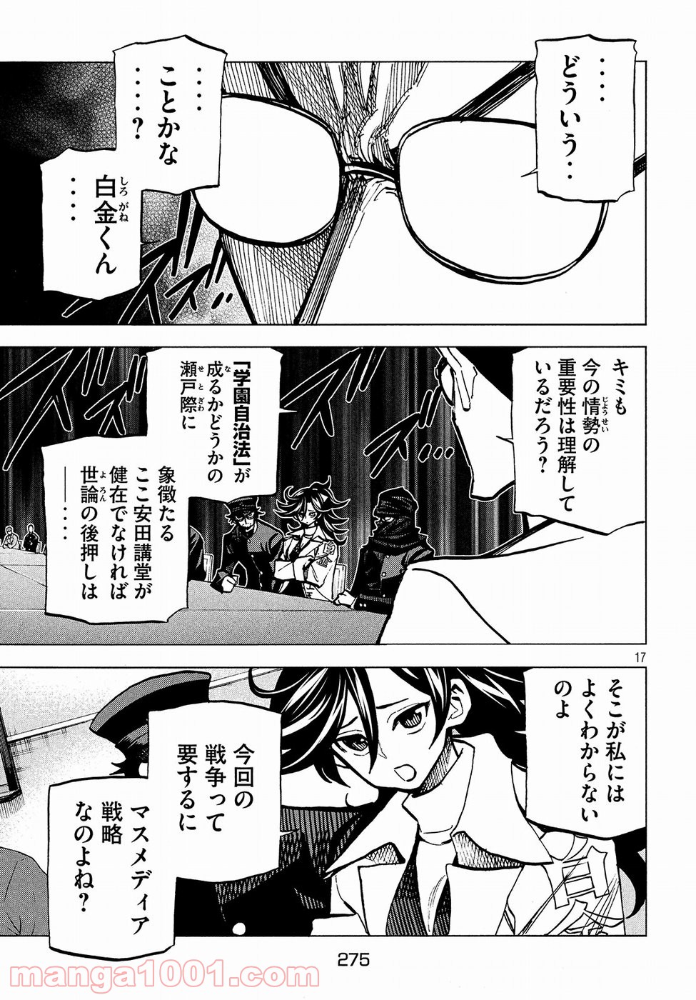 ダンゲロス1969 第15話 - Page 17