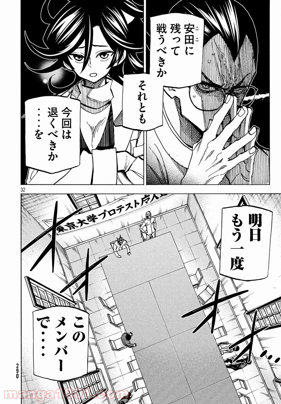 ダンゲロス1969 第15話 - Page 32