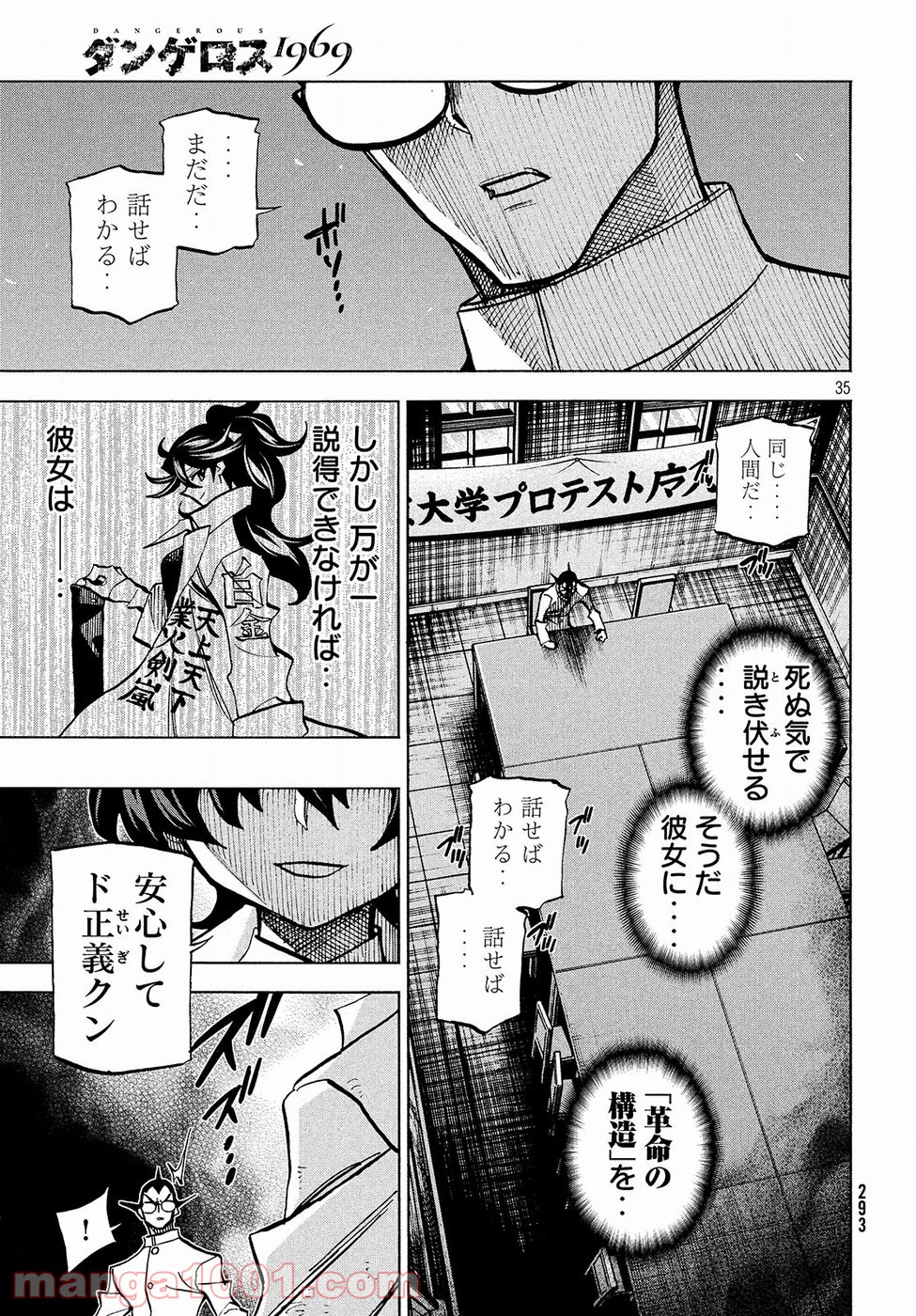 ダンゲロス1969 第15話 - Page 35