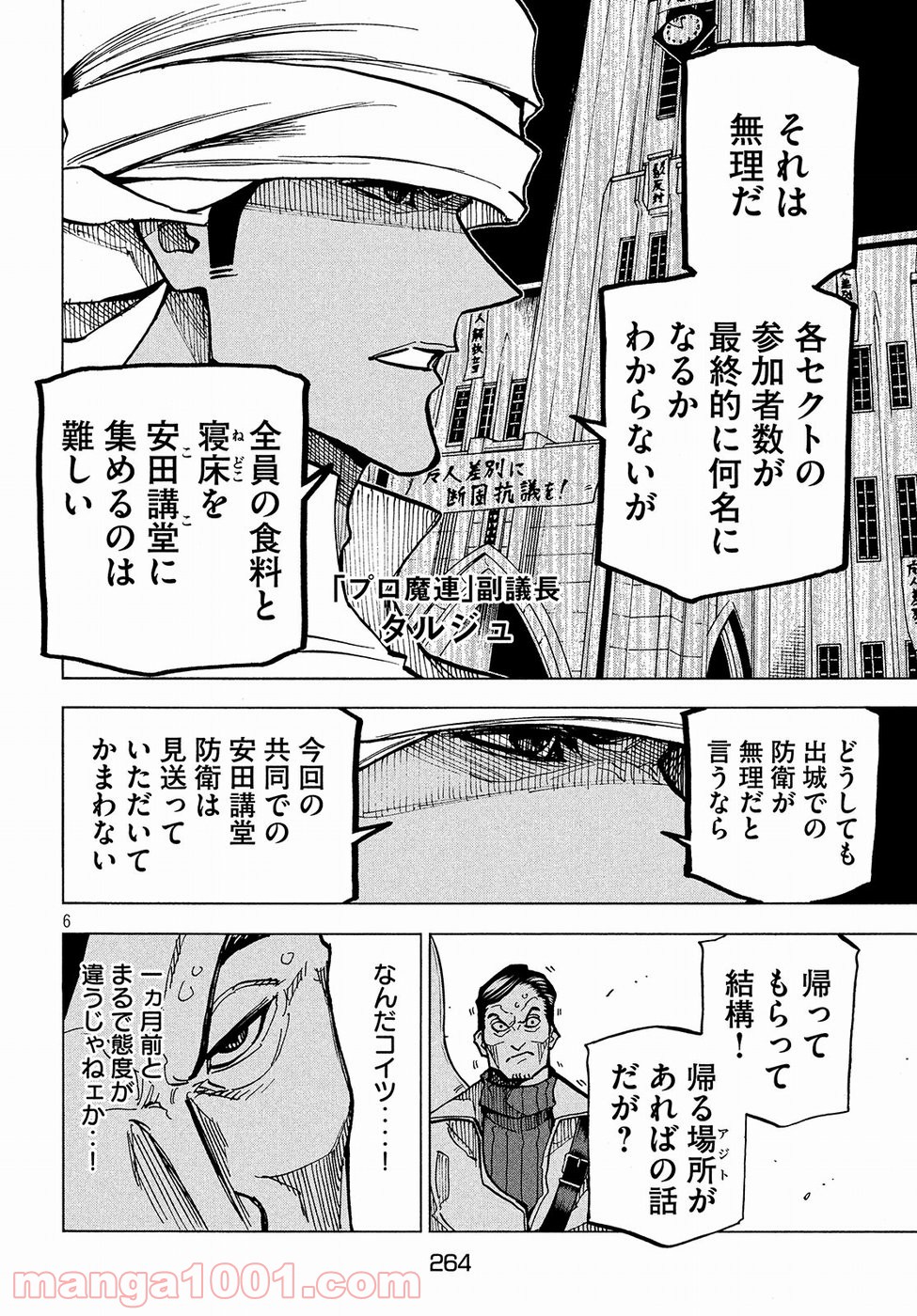 ダンゲロス1969 第15話 - Page 6