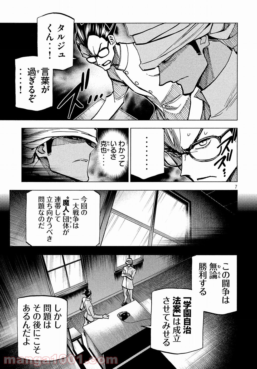 ダンゲロス1969 第15話 - Page 7