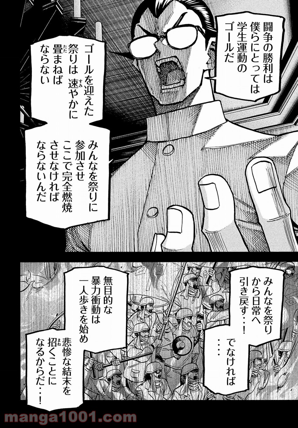 ダンゲロス1969 第15話 - Page 8