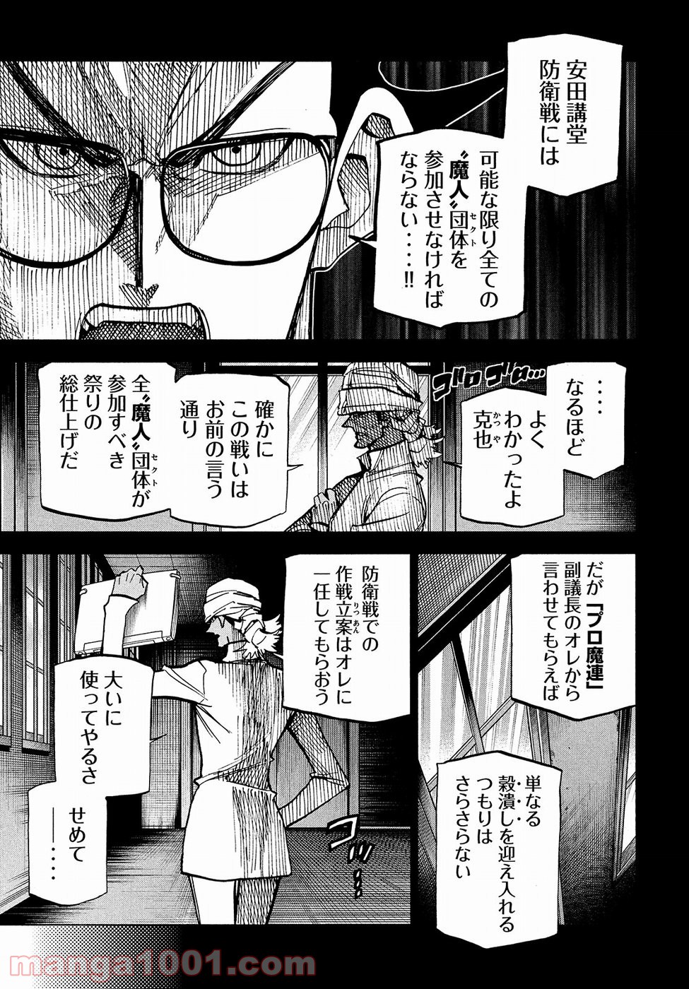 ダンゲロス1969 第15話 - Page 9