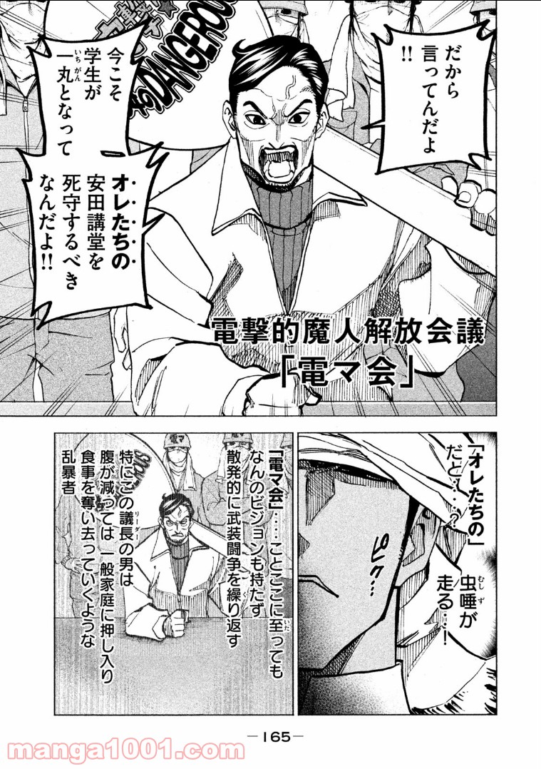 ダンゲロス1969 - 第12話 - Page 17