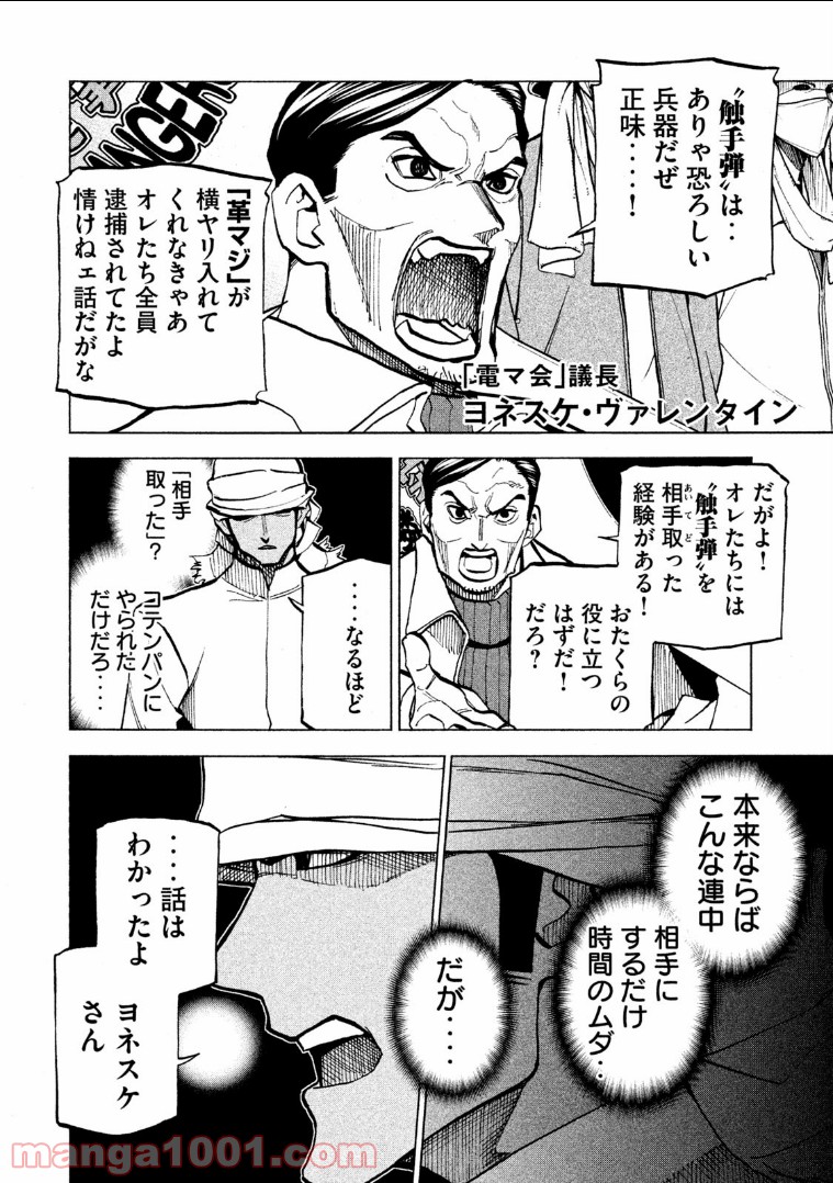 ダンゲロス1969 第12話 - Page 18